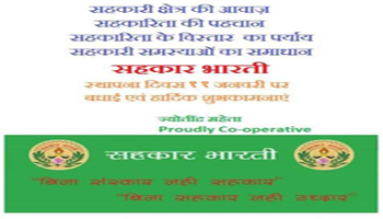 Sahakar Bharati celebrates 37th Foundation Day