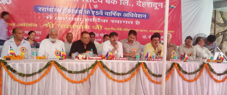 dehradhun-district-coop-bank-agm-2