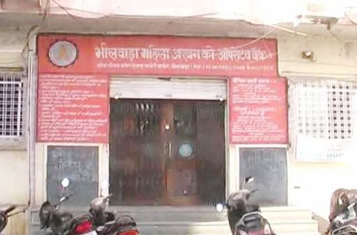 Bhilwara Mahila Urban Co-op Bank loses license