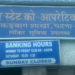 Bihar State Co-op Bank is recruiting