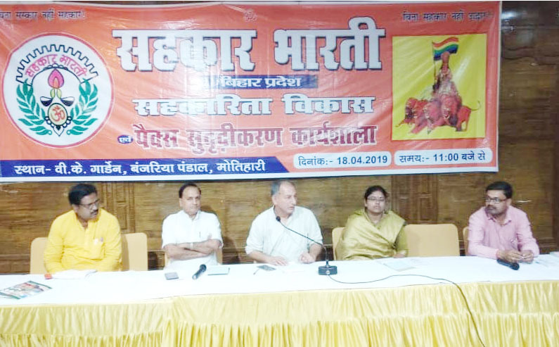Sahakar Bharati’s workshop for PACS in Motihari