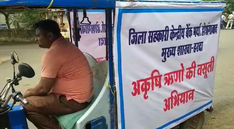 Hoshangabad DCCB uses loudspeaker to recover loans