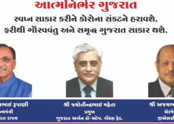 Rupani announces loan at 2% interest; Mehta lends full support