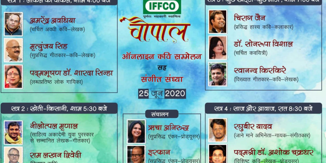 IFFCO holds Kavi Goshthi to fight lockdown fatigue