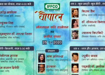 IFFCO holds Kavi Goshthi to fight lockdown fatigue