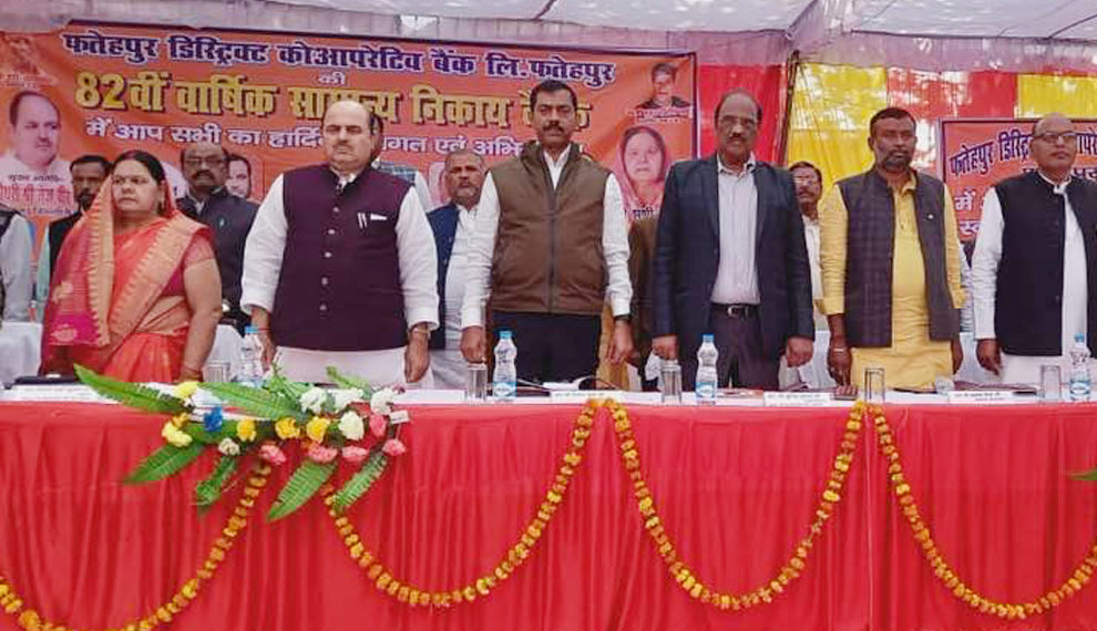 UP’s Fatehpur Zilla Sahakari Bank holds 82nd AGM