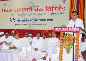 Pravara Sah Bank’s financial parameters improve vastly in 20-21