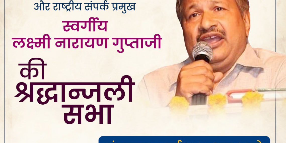 Prayer meeting for Laxmi Narayan Gupta on Tuesday