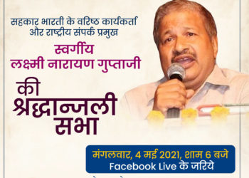 Prayer meeting for Laxmi Narayan Gupta on Tuesday