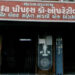 Dhrangadhra People’s Co-op Bank penalized