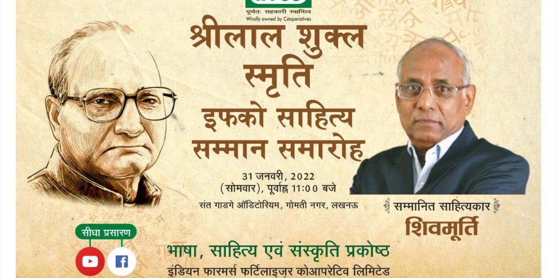 Shivamurthy to get ShriLal Shukla IFFCO Award in Lucknow today