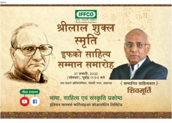 Shivamurthy to get ShriLal Shukla IFFCO Award in Lucknow today