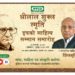 Shivamurthy to get ShriLal Shukla IFFCO Award in Lucknow today
