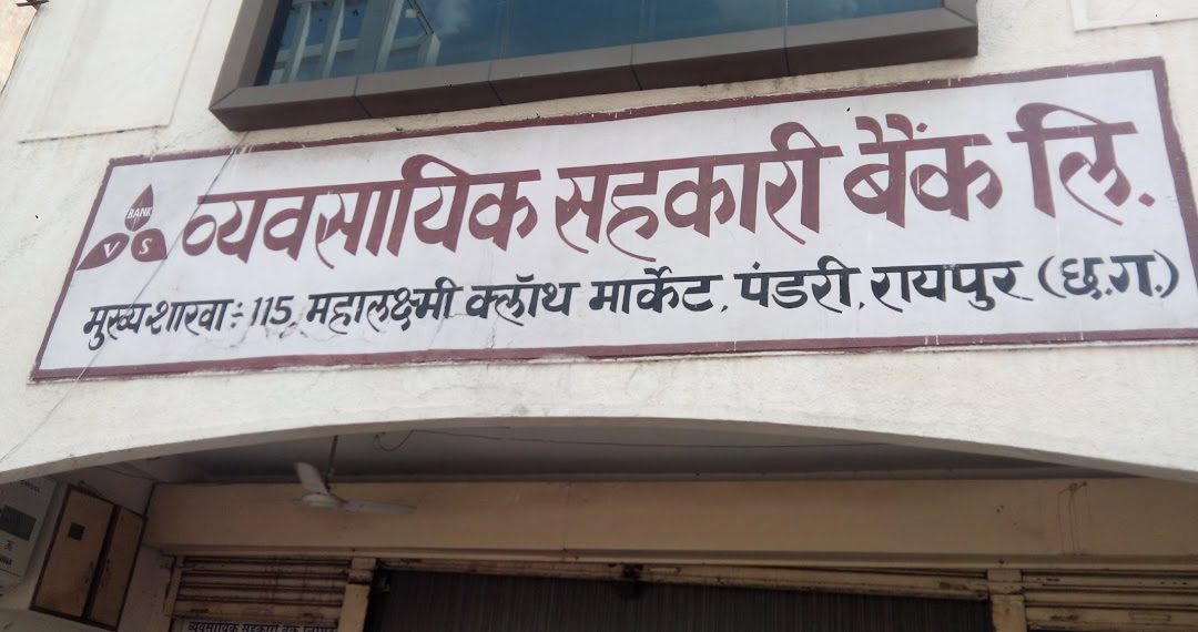 Vyavsaik Sahakari Bank in news