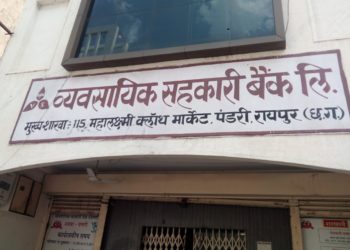 Vyavsaik Sahakari Bank in news