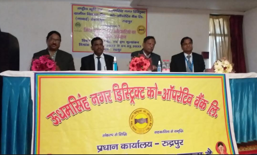 Udhamsingh Nagar DCCB program on KYC and loan appraisal