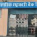 Bilaspur Nagrik Sahakari Bank penalized