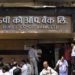 Rupee Bank employees approach Finance Ministry