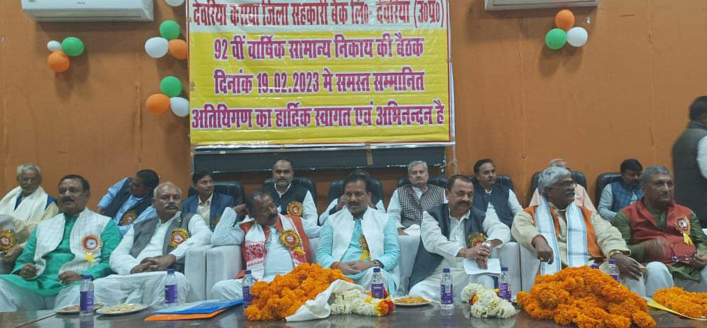 Deoria Kasia DCCB holds 92nd AGM