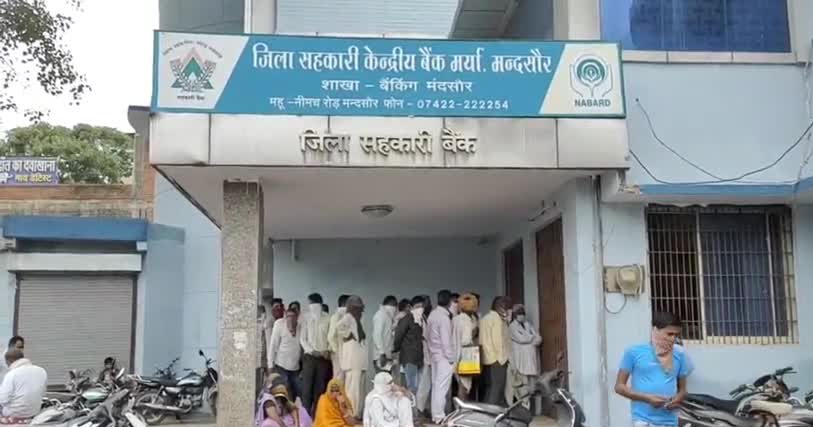 Mandsaur DCCB holds 105th AGM; DM presides