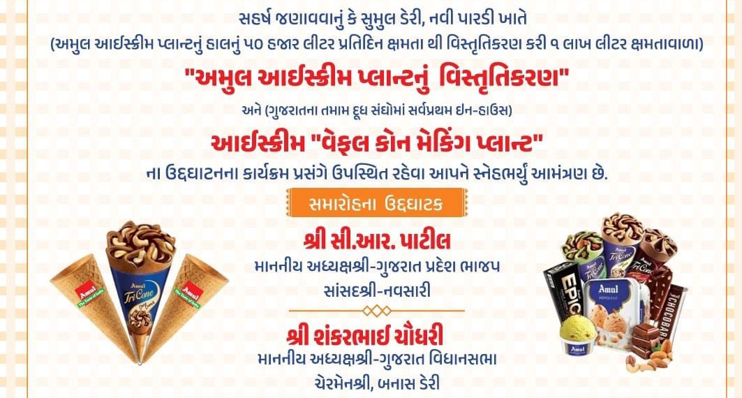 Patil to inaugurate Ice-Cream Cone plant of Sumul