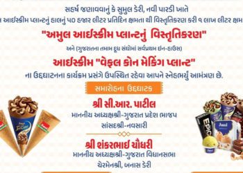 Patil to inaugurate Ice-Cream Cone plant of Sumul
