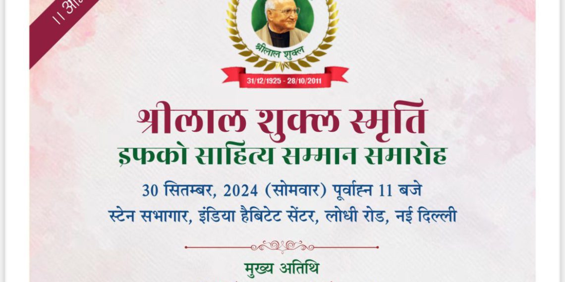 Shrilal Shukla Award to be conferred Monday at Habitat Centre, Delhi