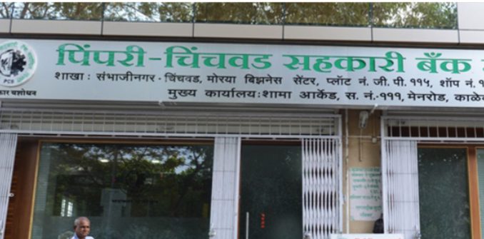 Pune Comm Co-op Bank to merge with Pimpri Chinchwad Sah Bank
