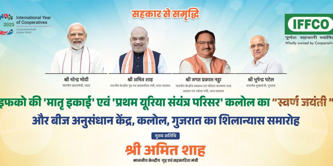 IFFCO: Shah to attend Kalol Golden Jubilee Celebrations tomorrow