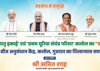 IFFCO: Shah to attend Kalol Golden Jubilee Celebrations tomorrow