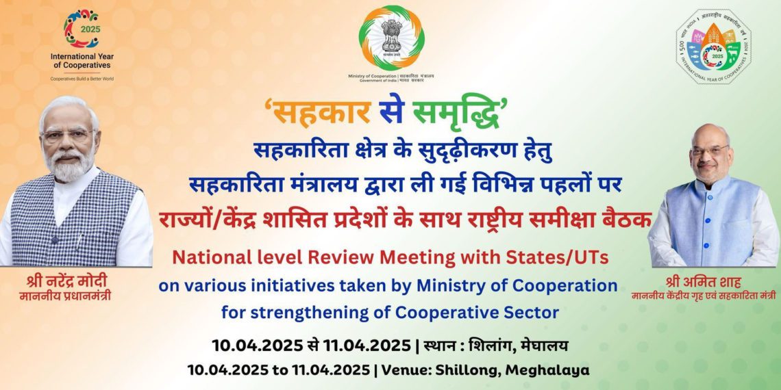 Sahkar se Samriddhi: Ministry hosts review meeting in Shillong