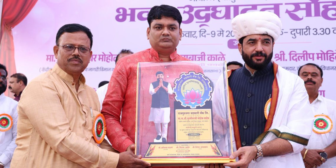 MoS inaugurates new branch of Rajgurunagar Co-op Bank