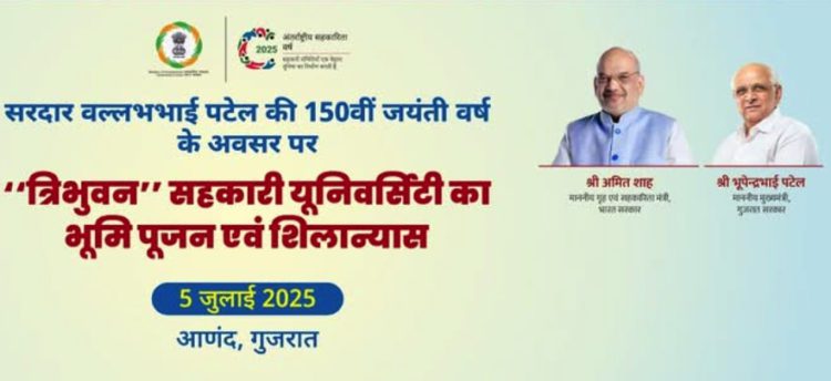 Shah to lay Foundation of India’s First Cooperative University