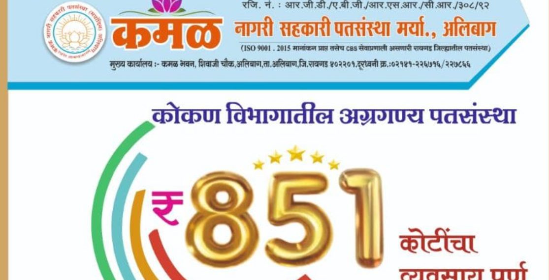 Kamala Nagari Sah Patsanstha achieves remarkable milestone