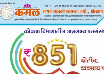 Kamala Nagari Sah Patsanstha achieves remarkable milestone