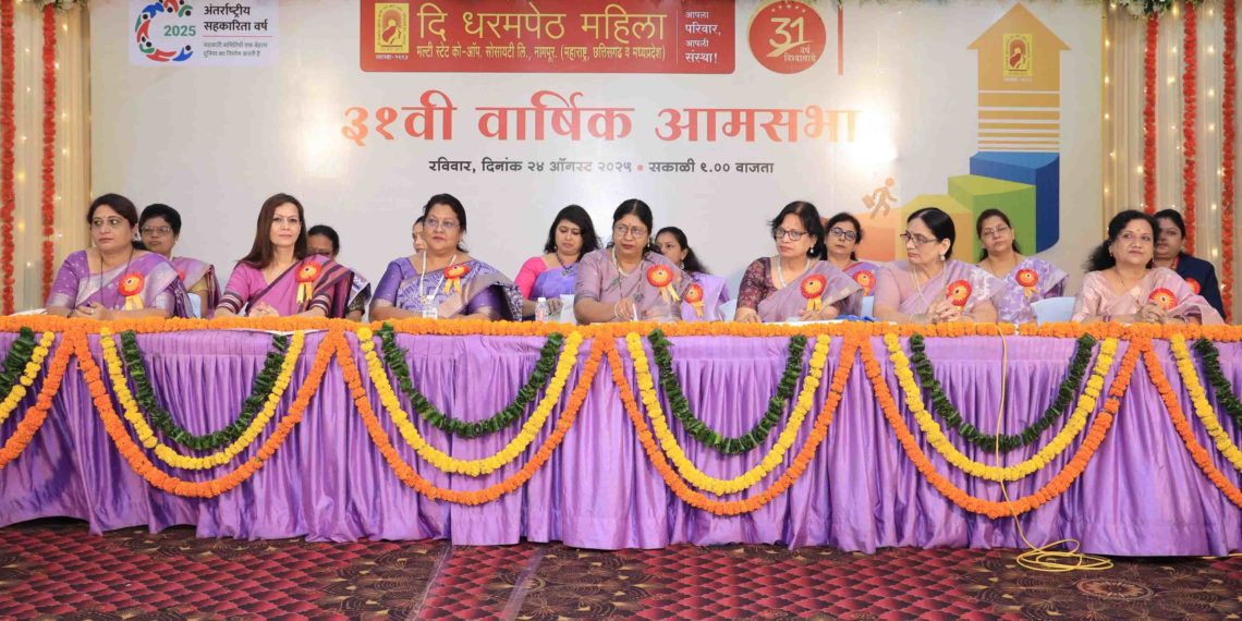 Dharampeth Mahila Multi-State Co-op to apply for Banking License
