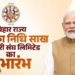 PM to launch Co-op Jeevika Nidhi for Rural Women Entrepreneurs