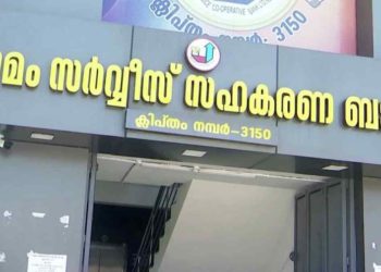 Kerala: Nemom Co-op Bank in news over irregularities