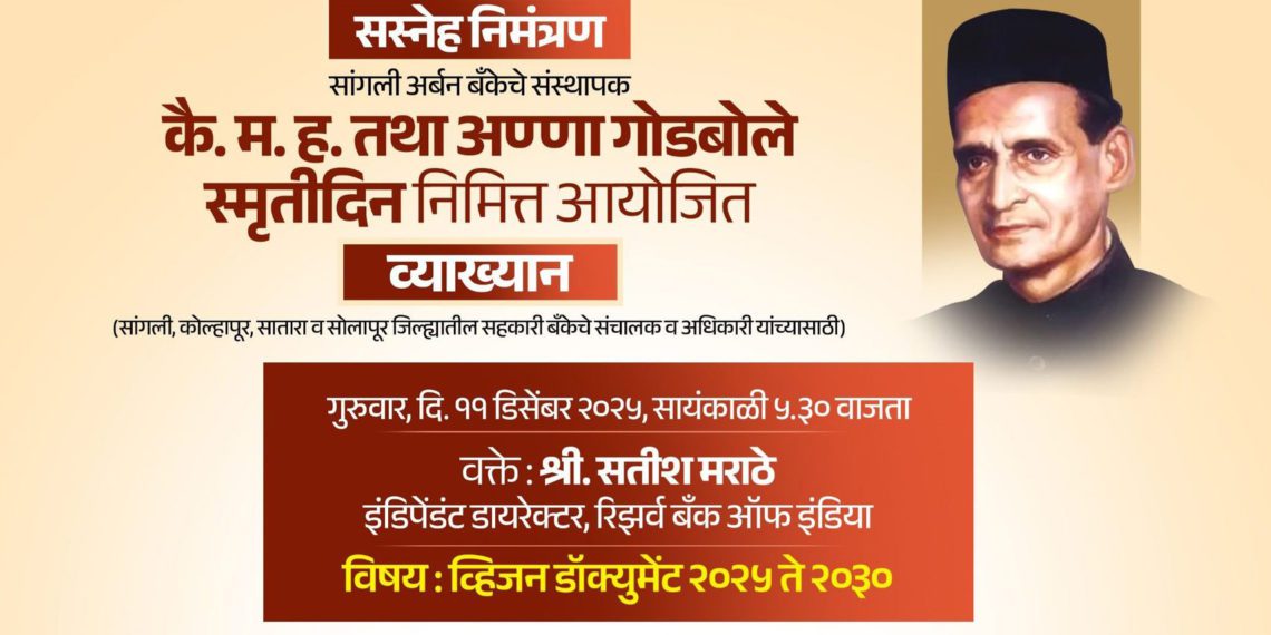 Marathe in Sangli to honour Legacy of Annasaheb Godbole