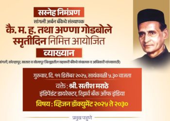 Marathe in Sangli to honour Legacy of Annasaheb Godbole