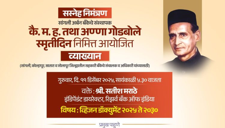 Marathe in Sangli to honour Legacy of Annasaheb Godbole