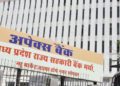 MP Apex Bank opens Officer Recruitment for 2026