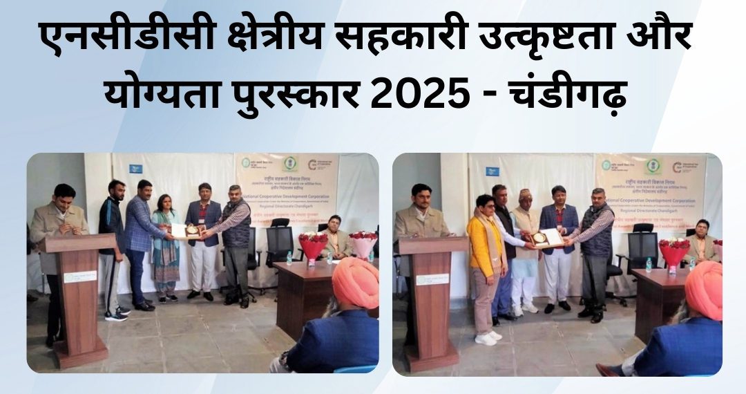 NCDC honours Haryana Co-ops with Regional Excellence Awards