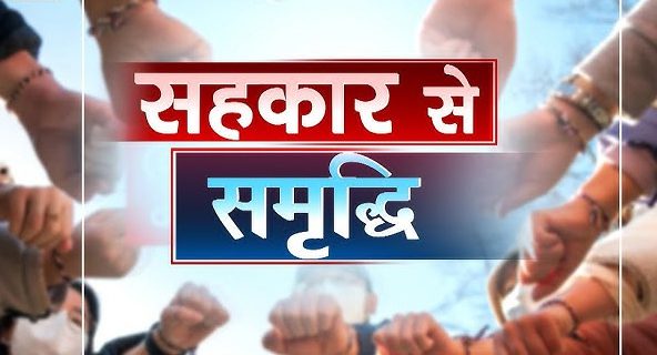 Ministry highlights ‘Sahkar se Samriddhi’ Push in 2025