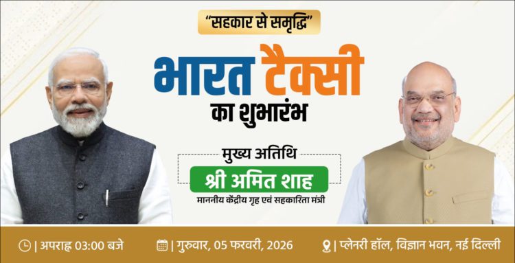 Amit Shah to Launch Bharat Taxi at Vigyan Bhawan on Thursday