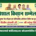 IFFCO to hold Farmers’ Conf and Free Eye Camp in Morena