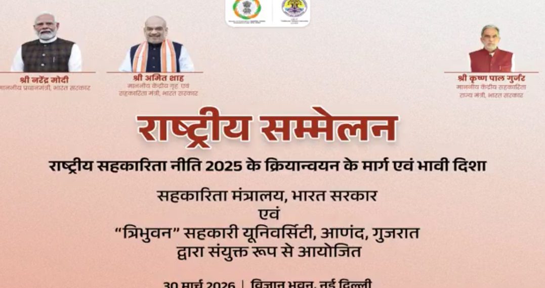 National Conclave on Co-op Policy today to Chart Future Roadmap