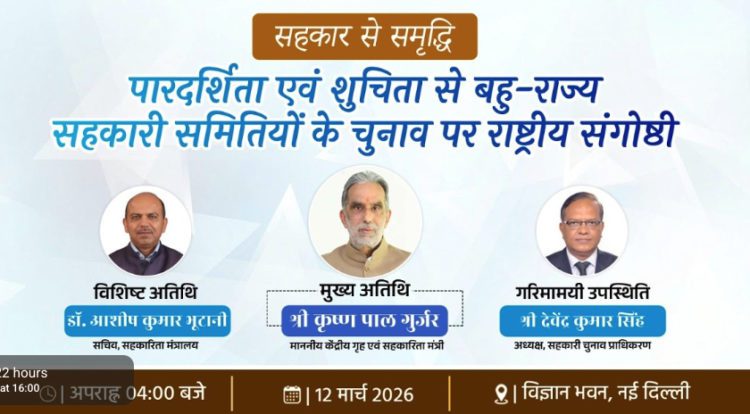 Gurjar to address Seminar on transparent elections in Multi-State Co-ops