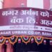 Nagar Urban Multi-State Co-operative Bank in news