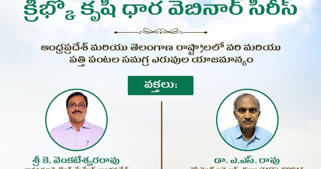 KRIBHCO holds webinar on Fertiliser Management
